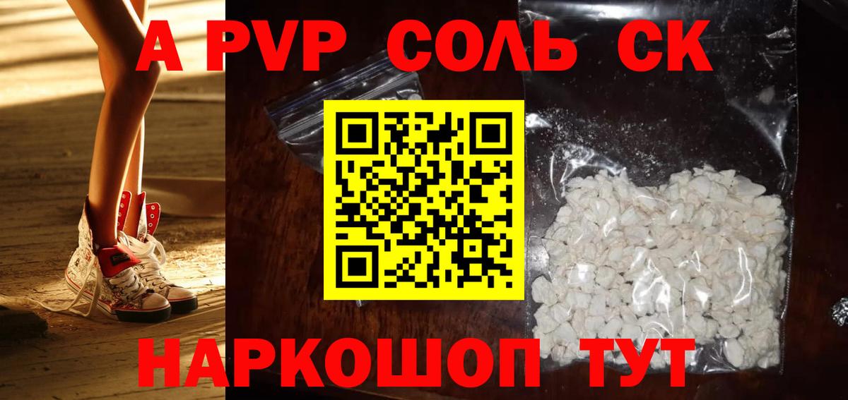 Барнаул  A-PVP СК  Вход с VPN  Alpha PVP Соль  A-PVP Crystall 