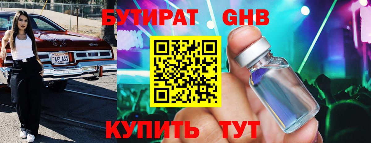 БУТИРАТ BDO  Вход с VPN  Барнаул 