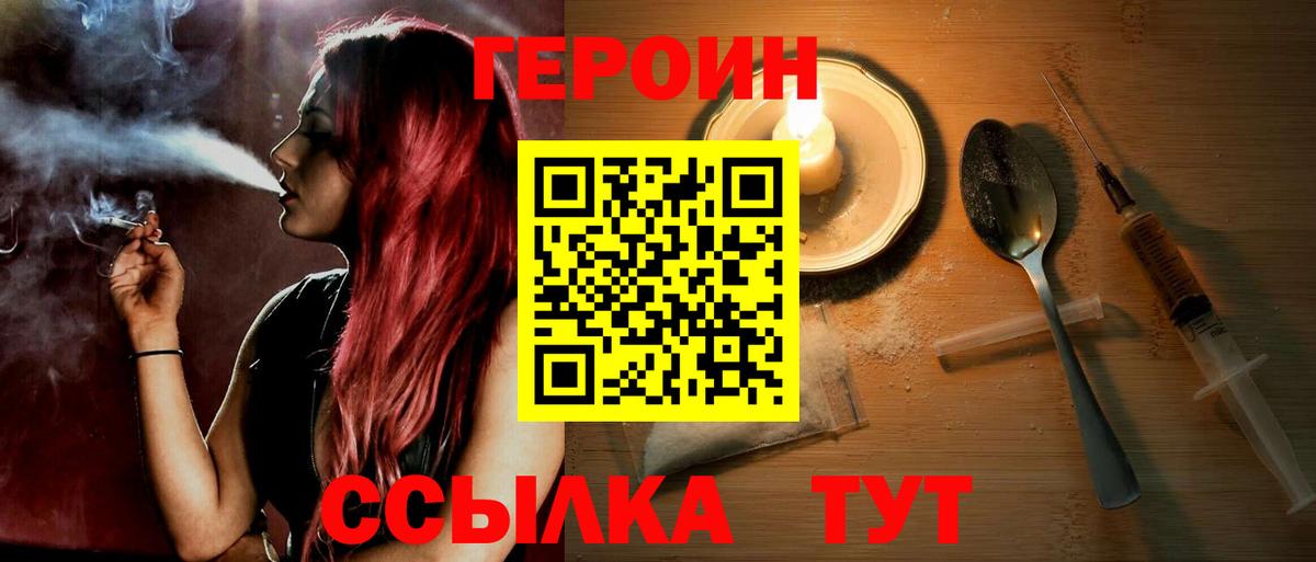 Героин белый Барнаул
