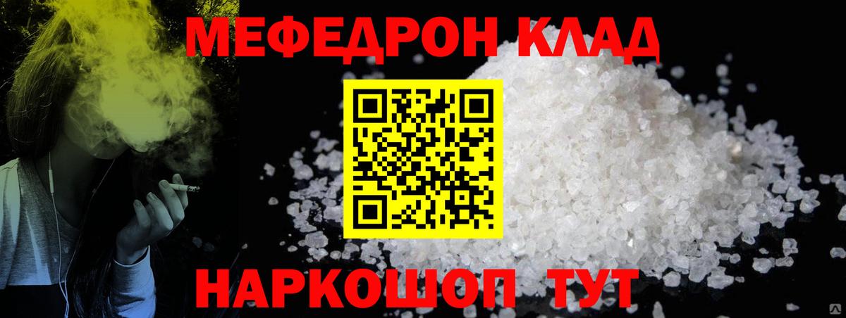 МЯУ-МЯУ кристаллы  Вход с VPN  МЯУ-МЯУ  МЯУ-МЯУ мука  Барнаул 