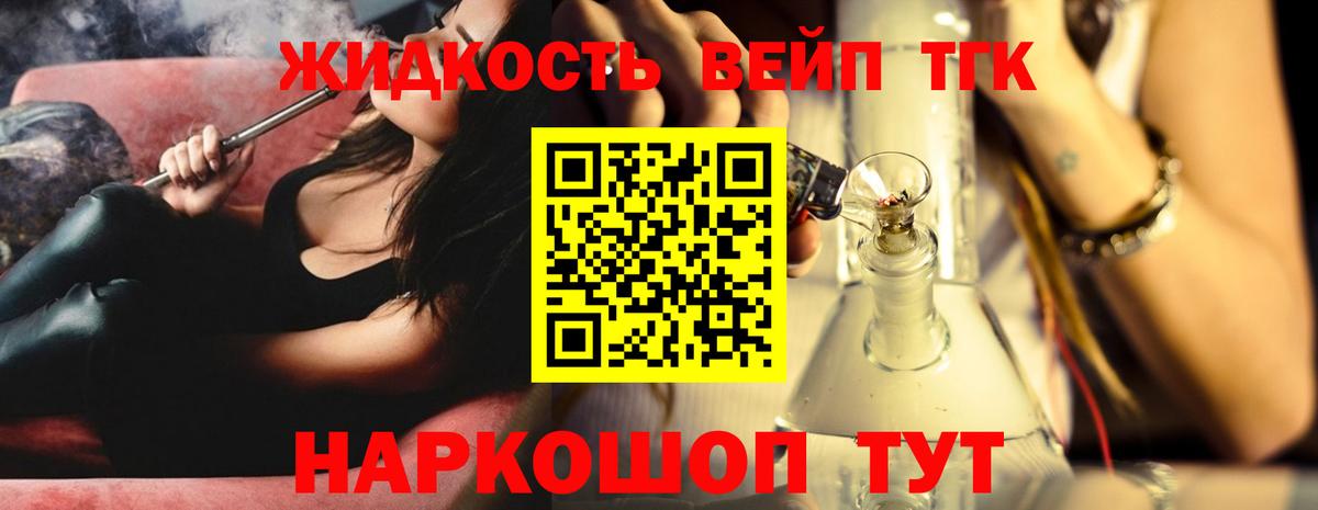 Дистиллят ТГК жижа Барнаул